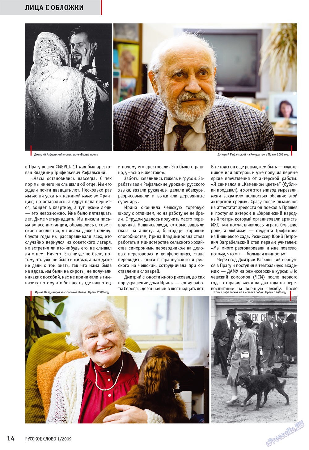 Русское слово, журнал. 2009 №1 стр.16