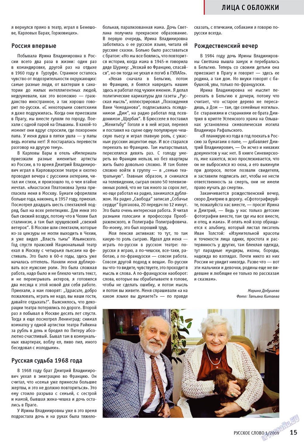 Russkoe slovo (Zeitschrift). 2009 Jahr, Ausgabe 1, Seite 17