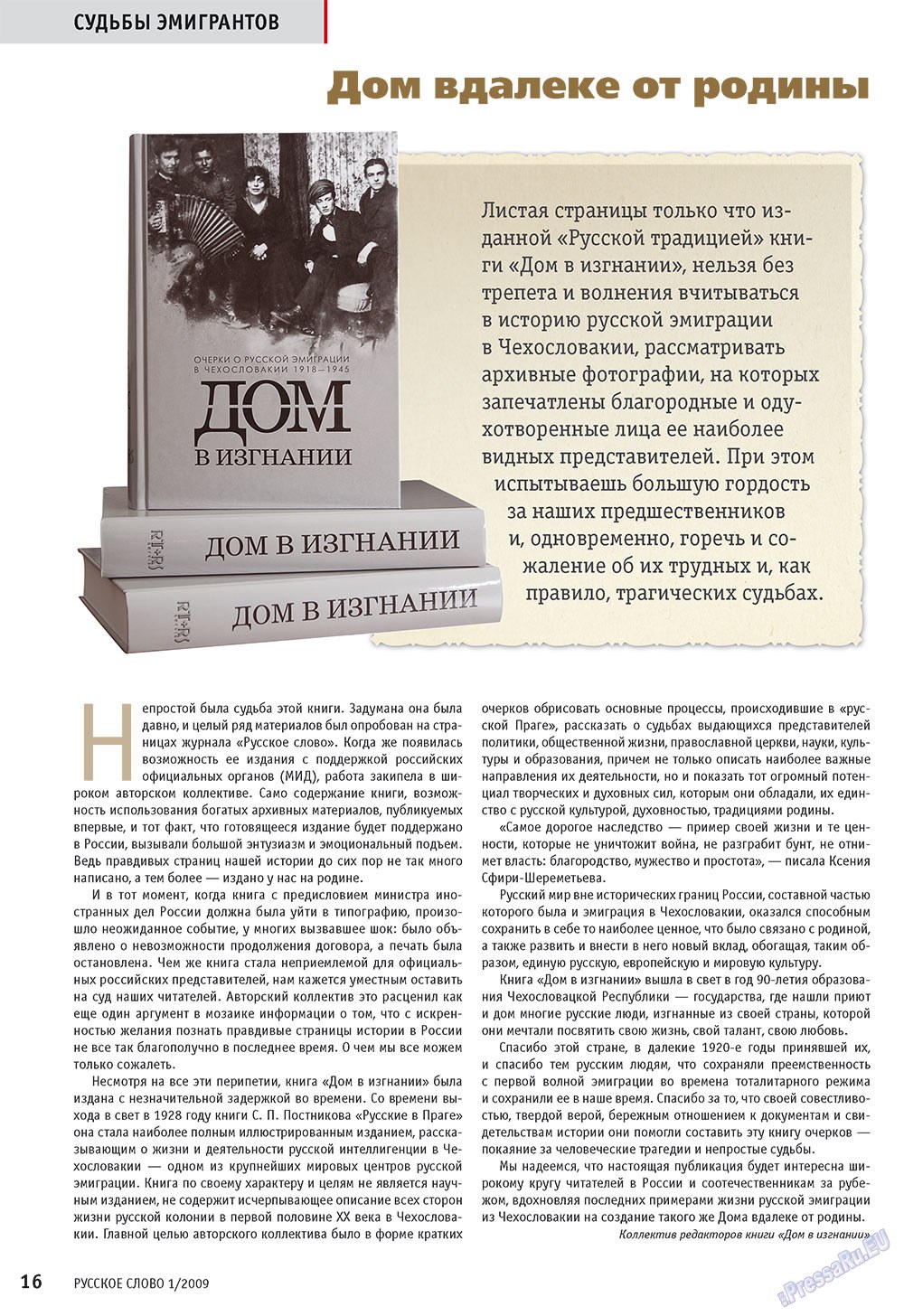 Русское слово, журнал. 2009 №1 стр.18