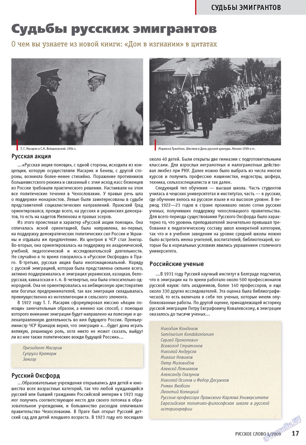 Русское слово, журнал. 2009 №1 стр.19