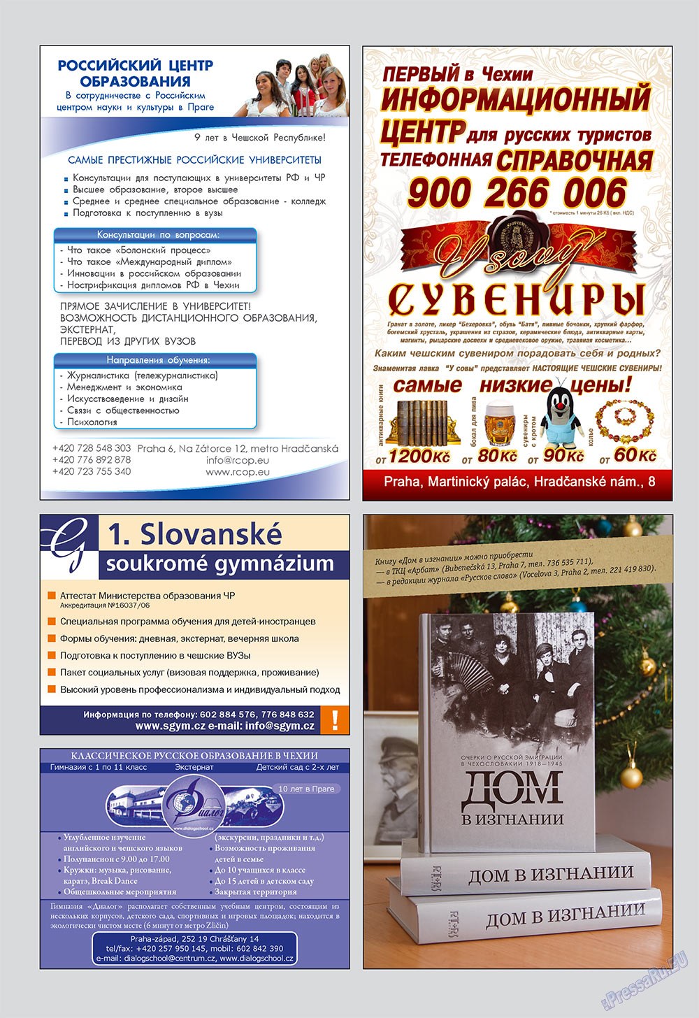Русское слово, журнал. 2009 №1 стр.2