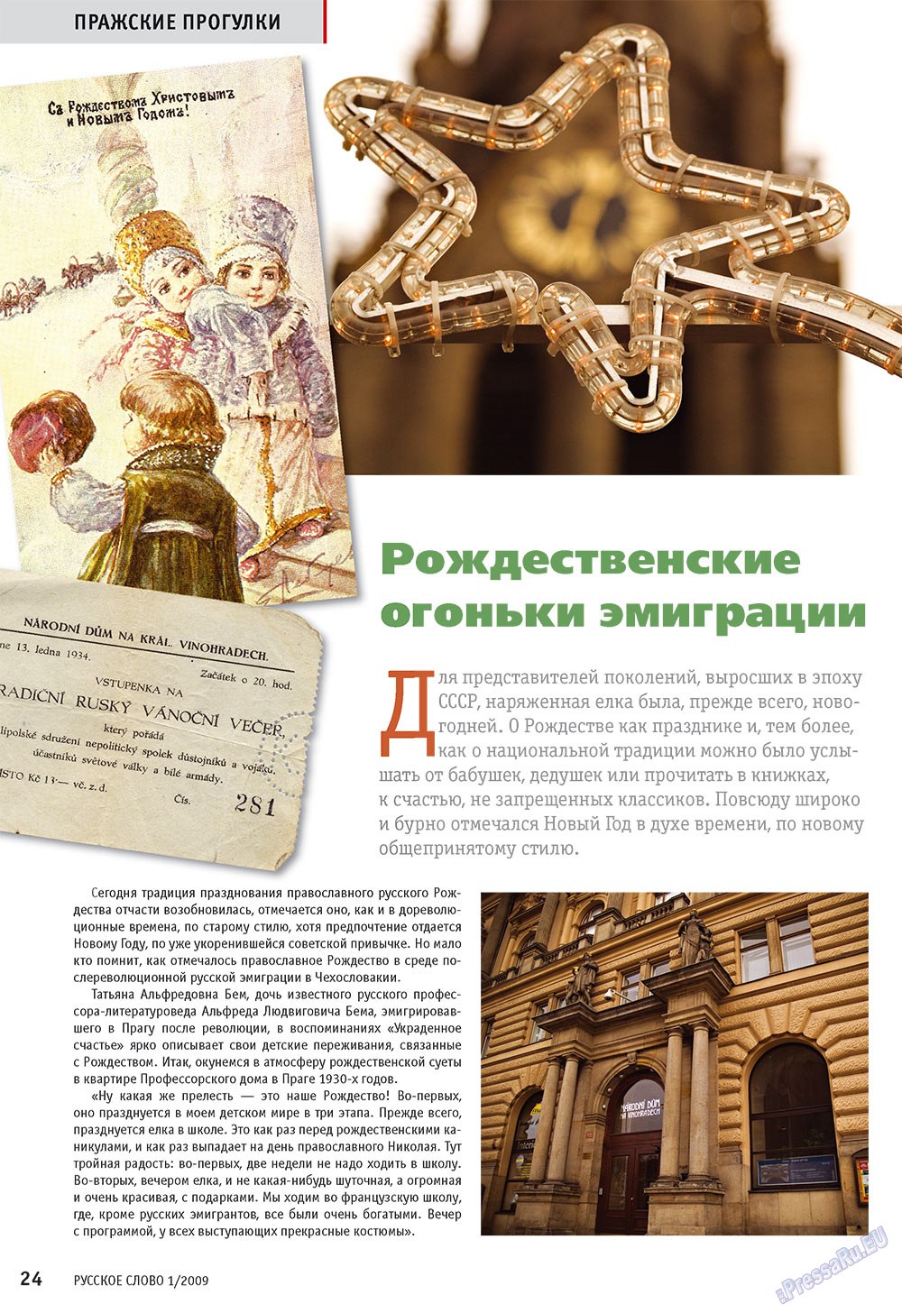 Русское слово, журнал. 2009 №1 стр.26