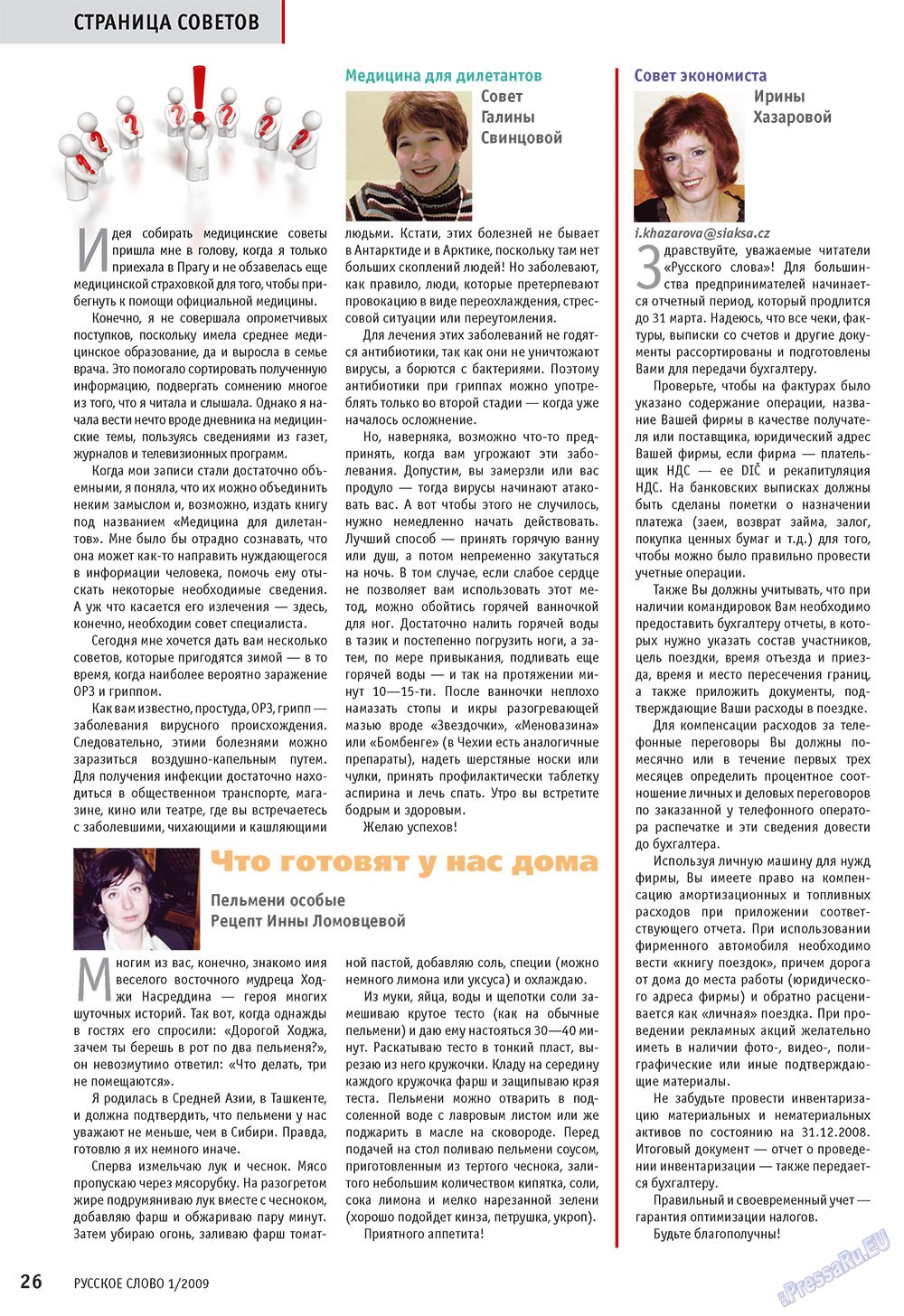 Русское слово, журнал. 2009 №1 стр.28