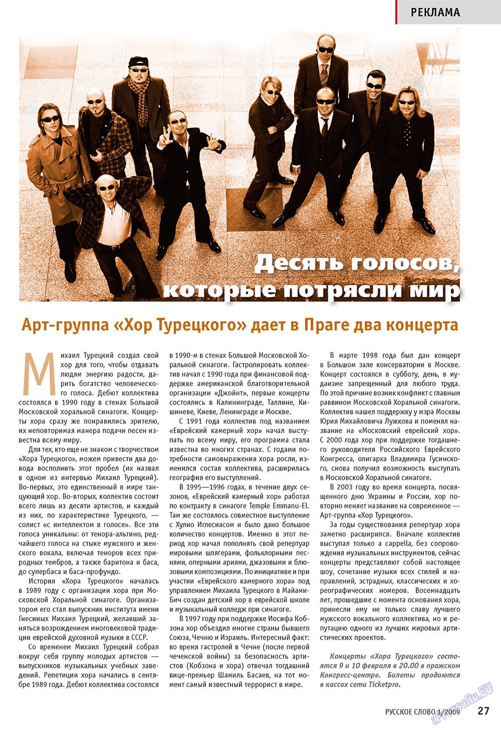 Русское слово (журнал). 2009 год, номер 1, стр. 29