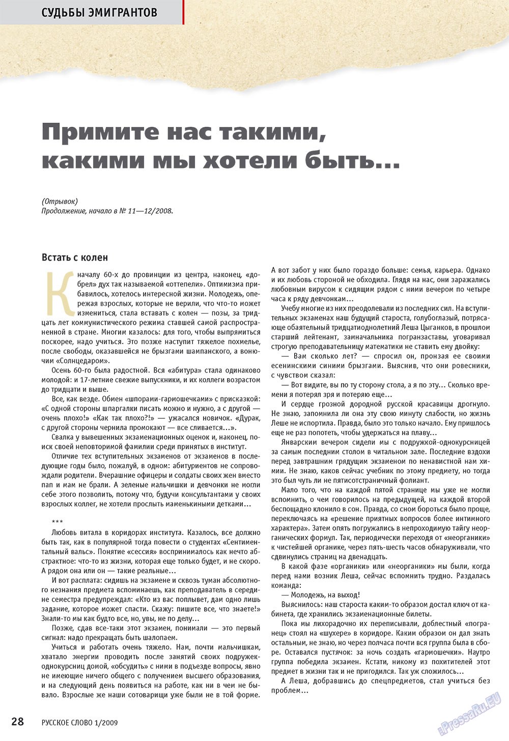 Русское слово, журнал. 2009 №1 стр.30