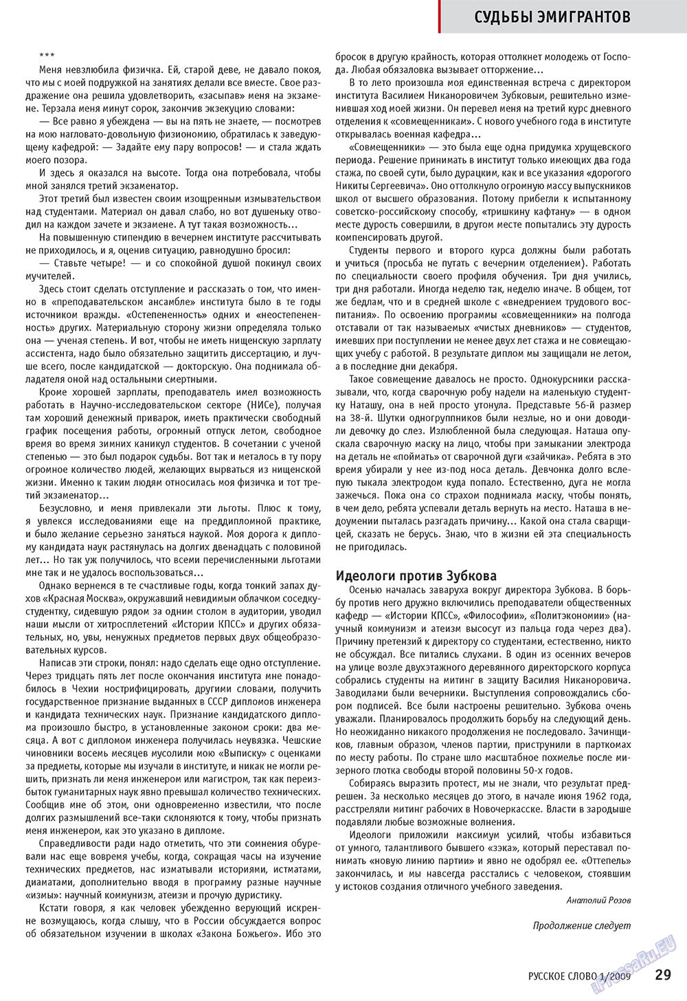Russkoe slovo (Zeitschrift). 2009 Jahr, Ausgabe 1, Seite 31