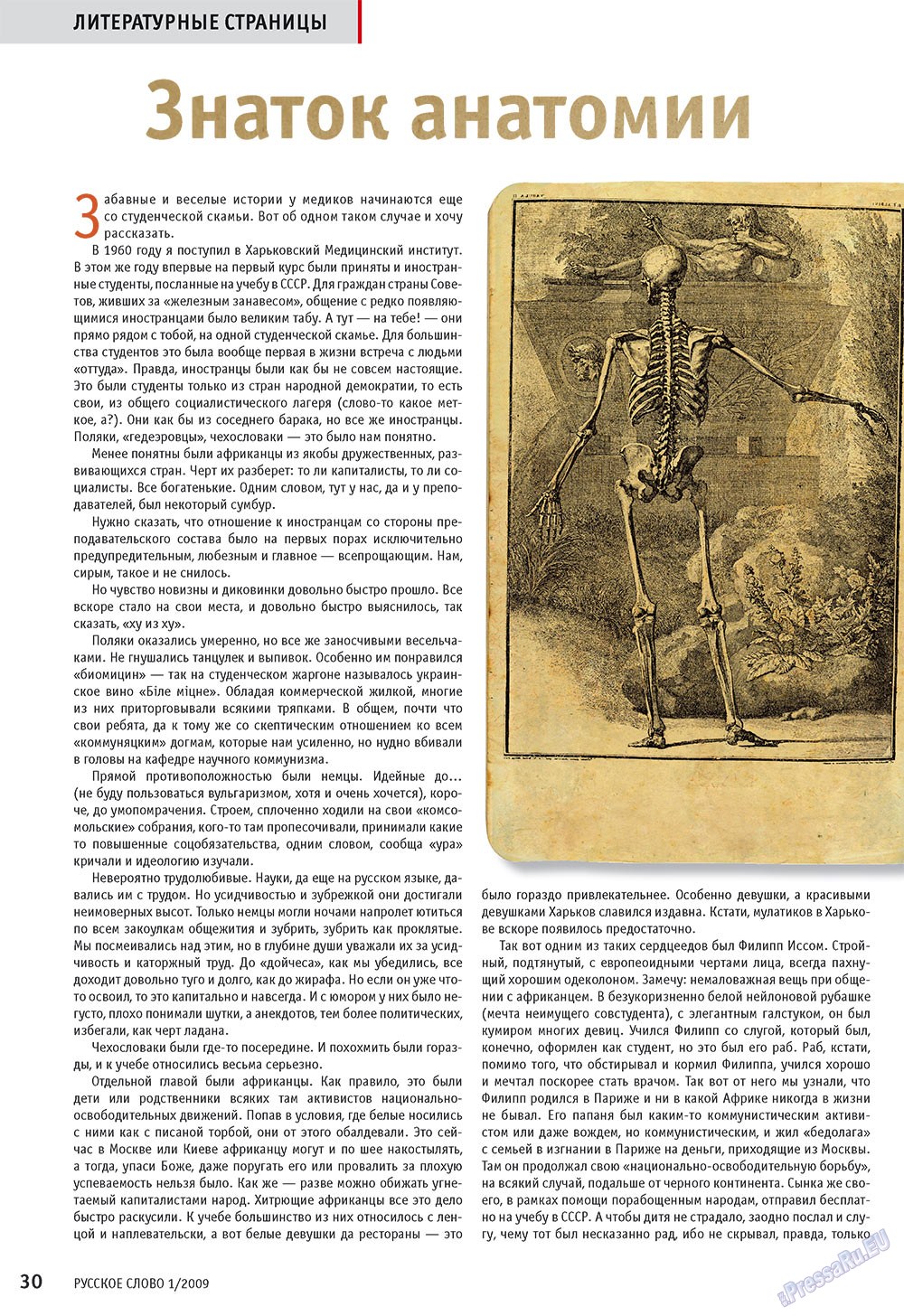Русское слово, журнал. 2009 №1 стр.32