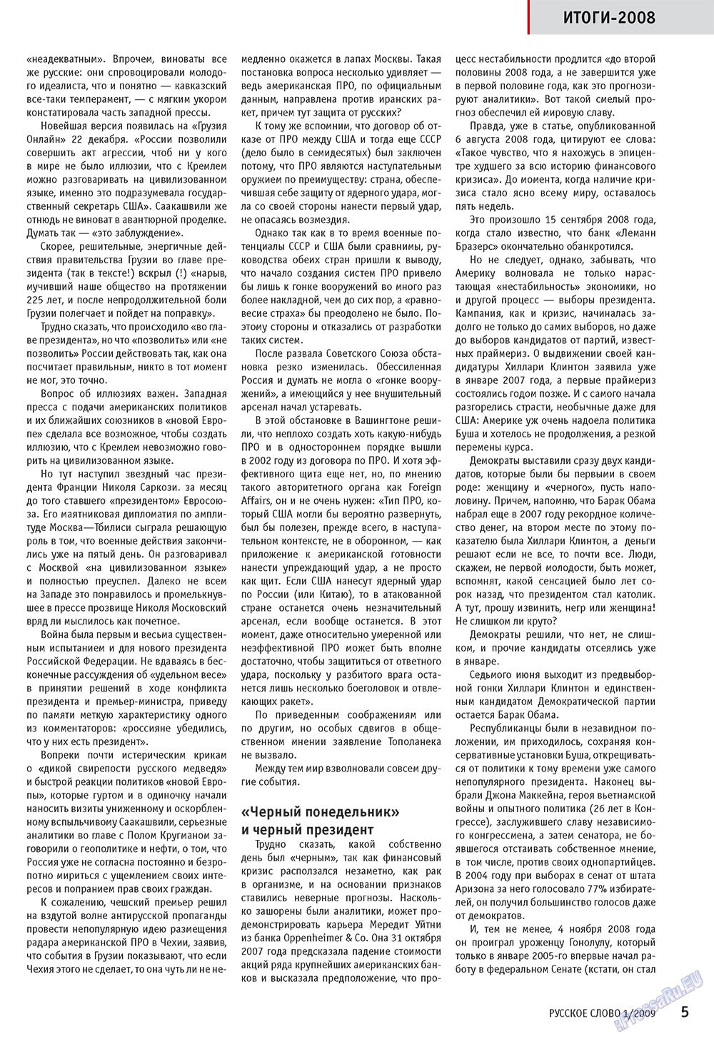 Русское слово, журнал. 2009 №1 стр.7