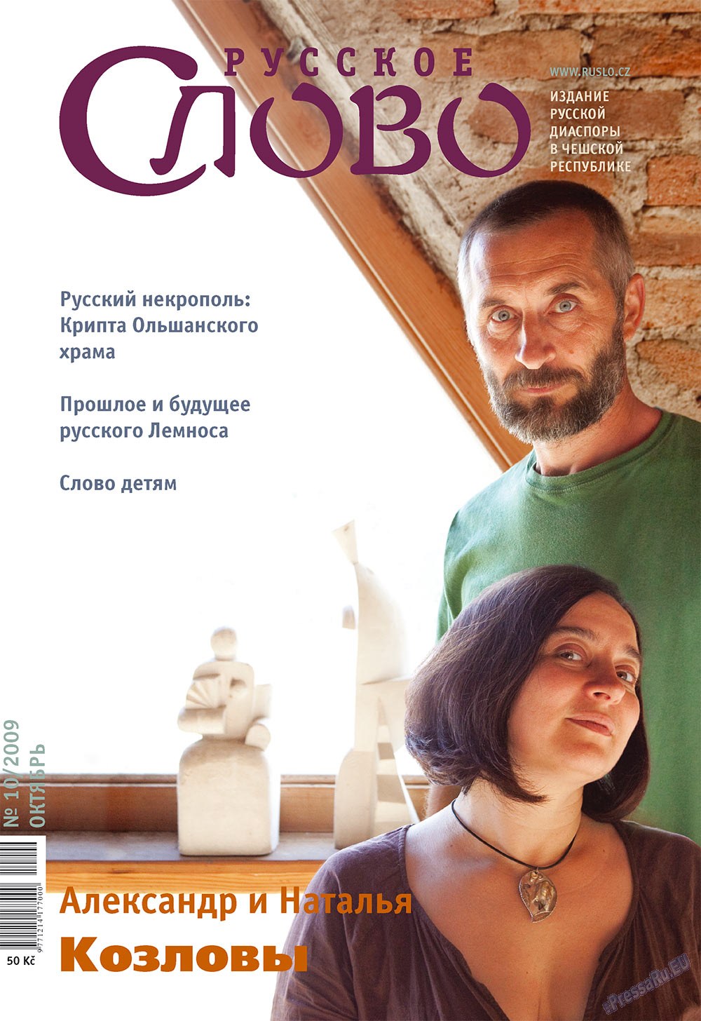 Русское слово, журнал. 2009 №10 стр.1
