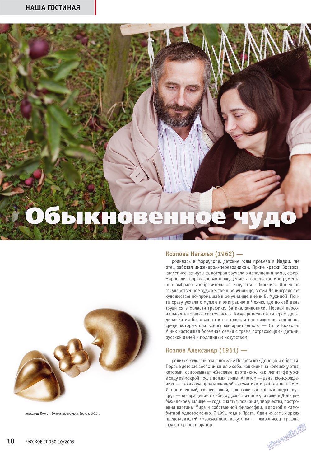 Русское слово, журнал. 2009 №10 стр.12