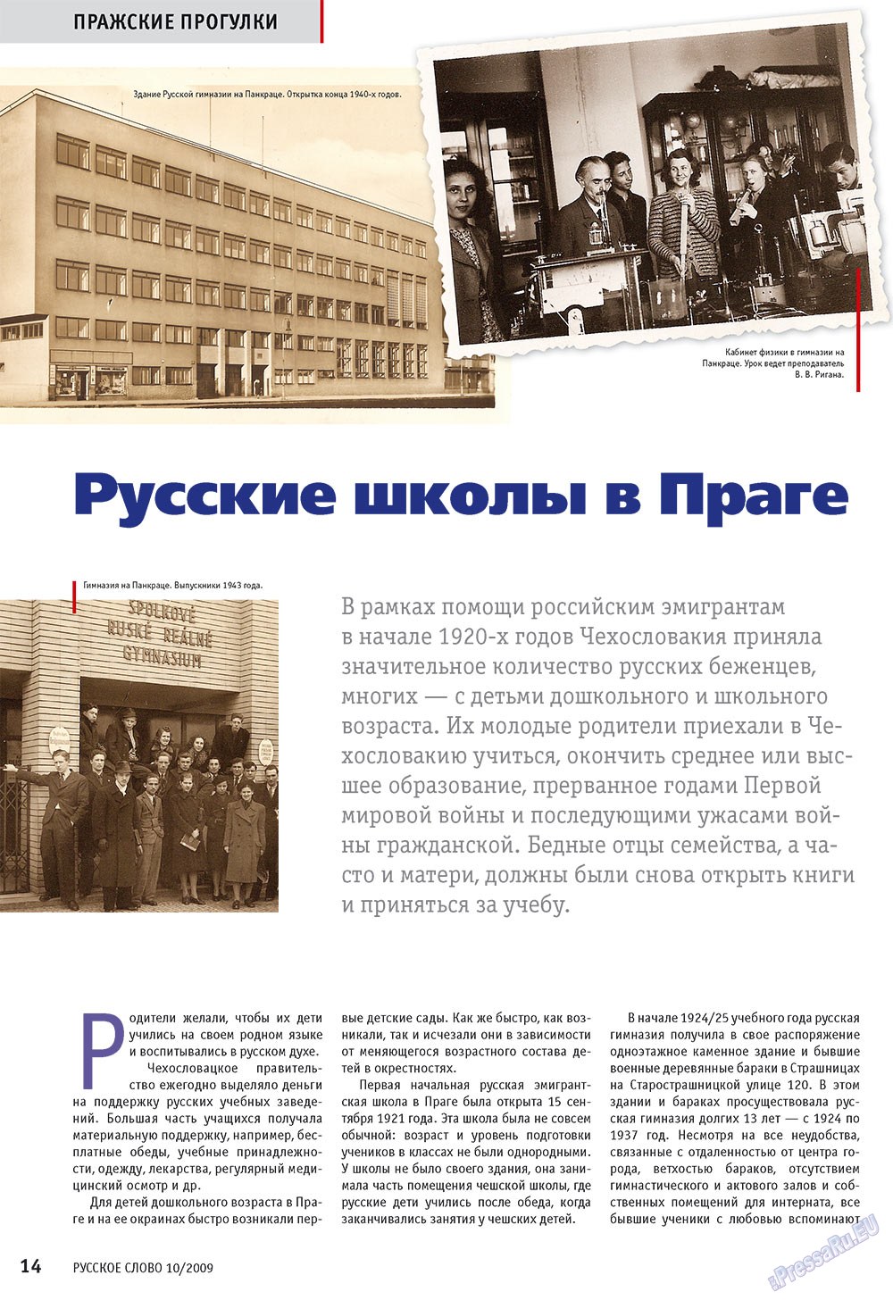 Russkoe slovo (Zeitschrift). 2009 Jahr, Ausgabe 10, Seite 16