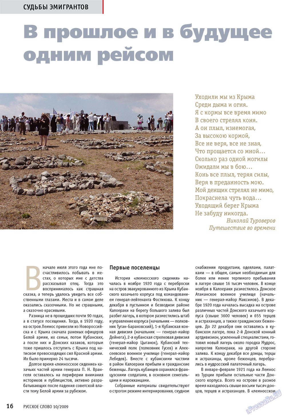 Русское слово, журнал. 2009 №10 стр.18