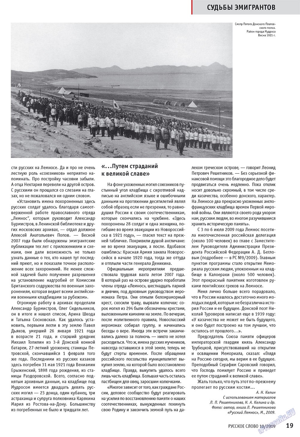 Russkoe slovo (Zeitschrift). 2009 Jahr, Ausgabe 10, Seite 21