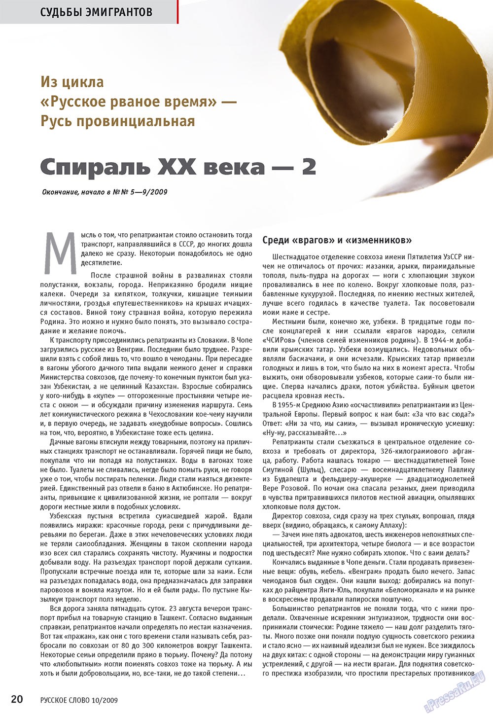 Russkoe slovo (Zeitschrift). 2009 Jahr, Ausgabe 10, Seite 22