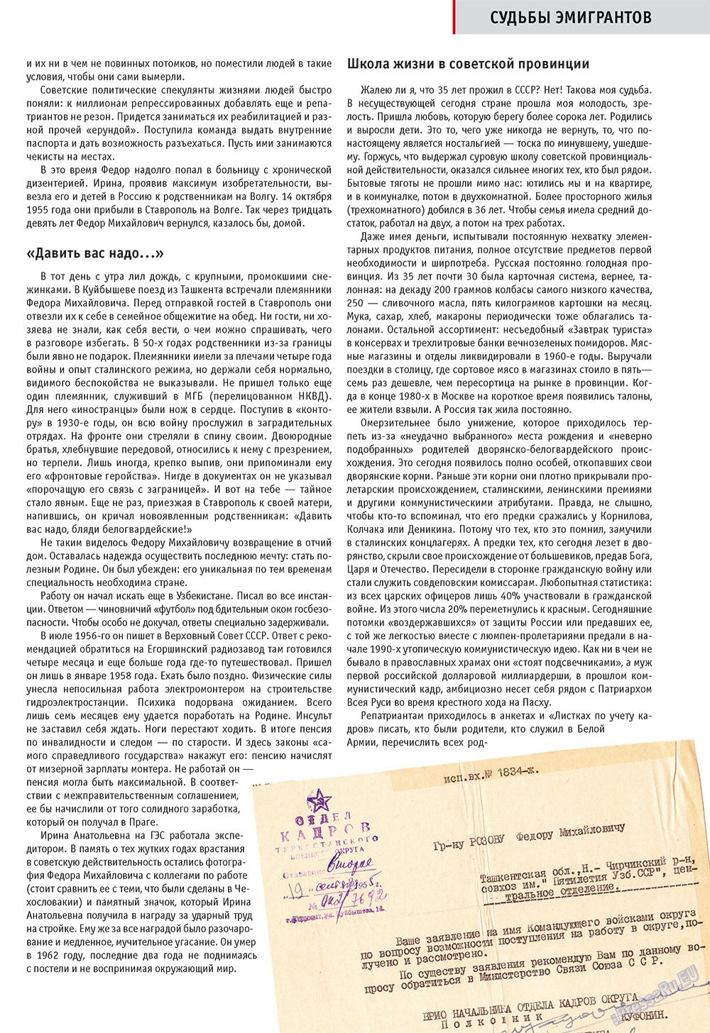 Русское слово, журнал. 2009 №10 стр.23