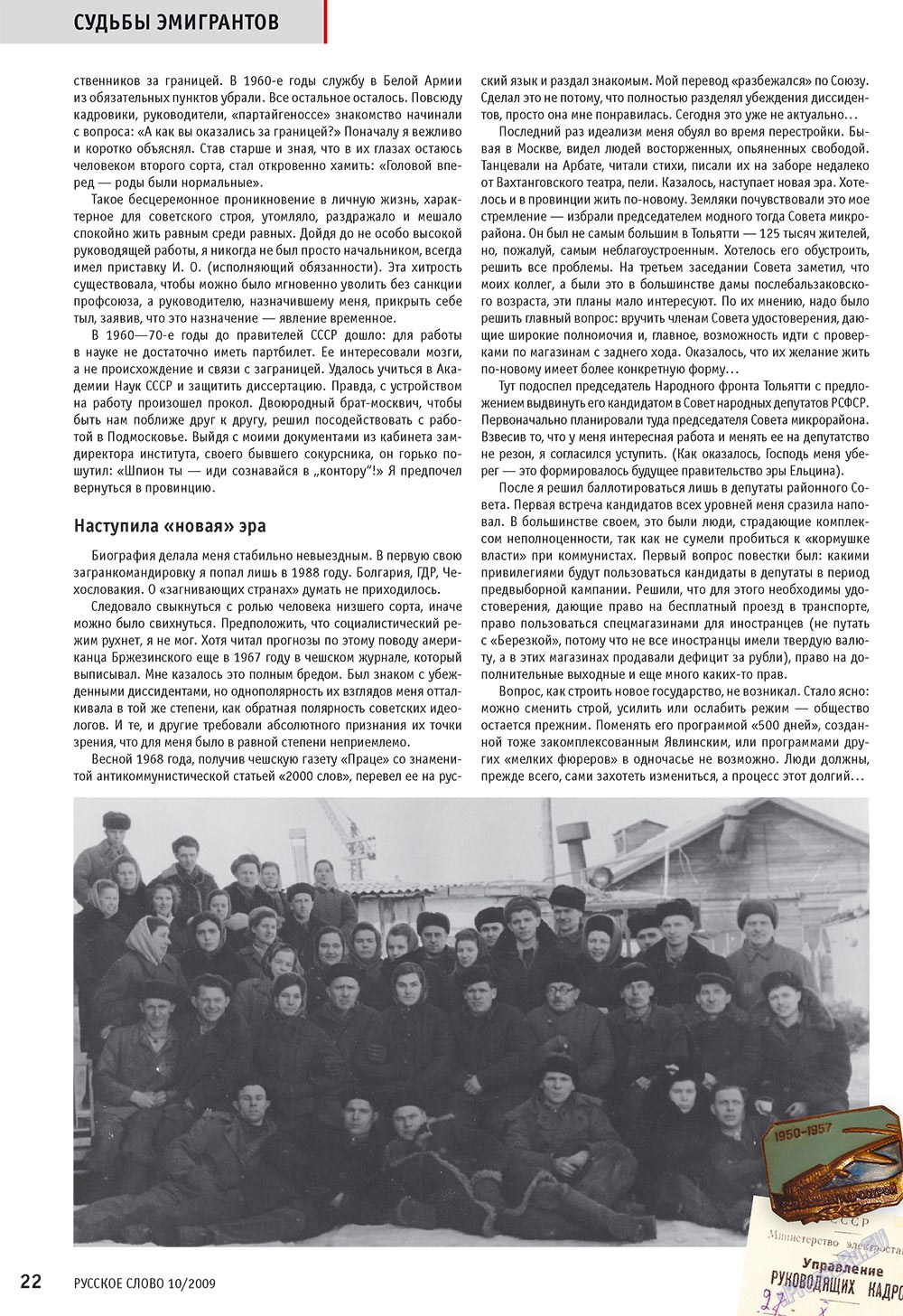 Русское слово, журнал. 2009 №10 стр.24