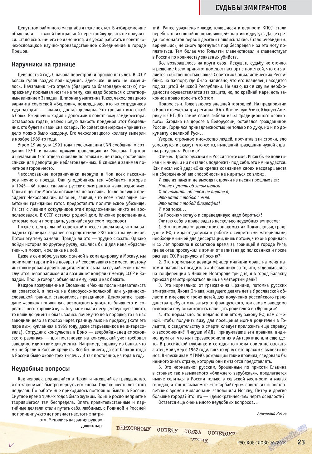 Русское слово, журнал. 2009 №10 стр.25