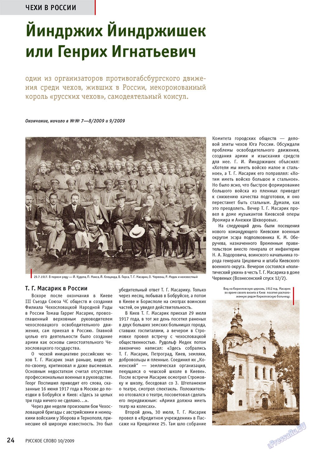 Русское слово (журнал). 2009 год, номер 10, стр. 26