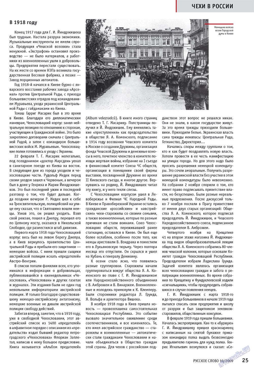 Russkoe slovo (Zeitschrift). 2009 Jahr, Ausgabe 10, Seite 27