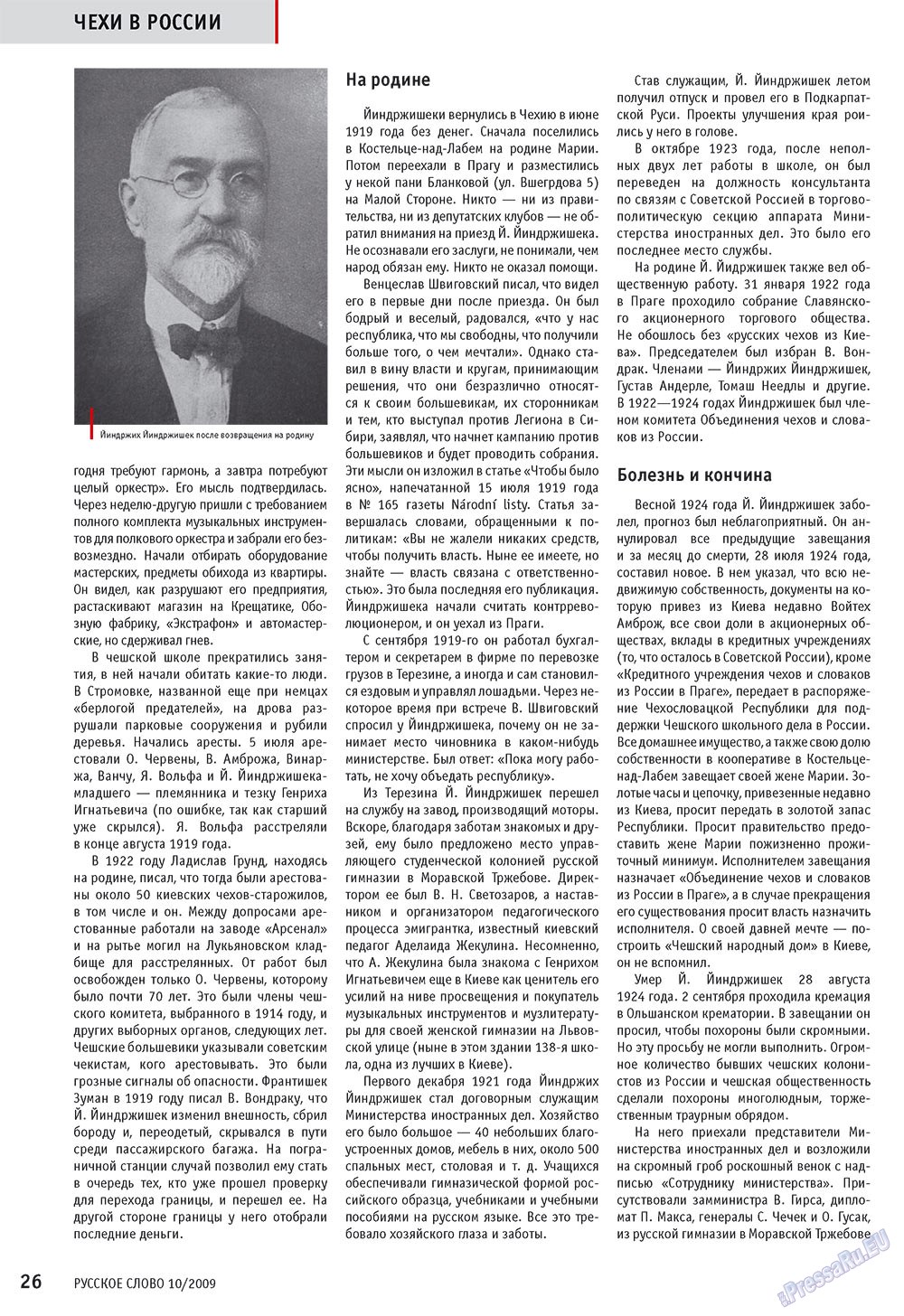 Russkoe slovo (Zeitschrift). 2009 Jahr, Ausgabe 10, Seite 28