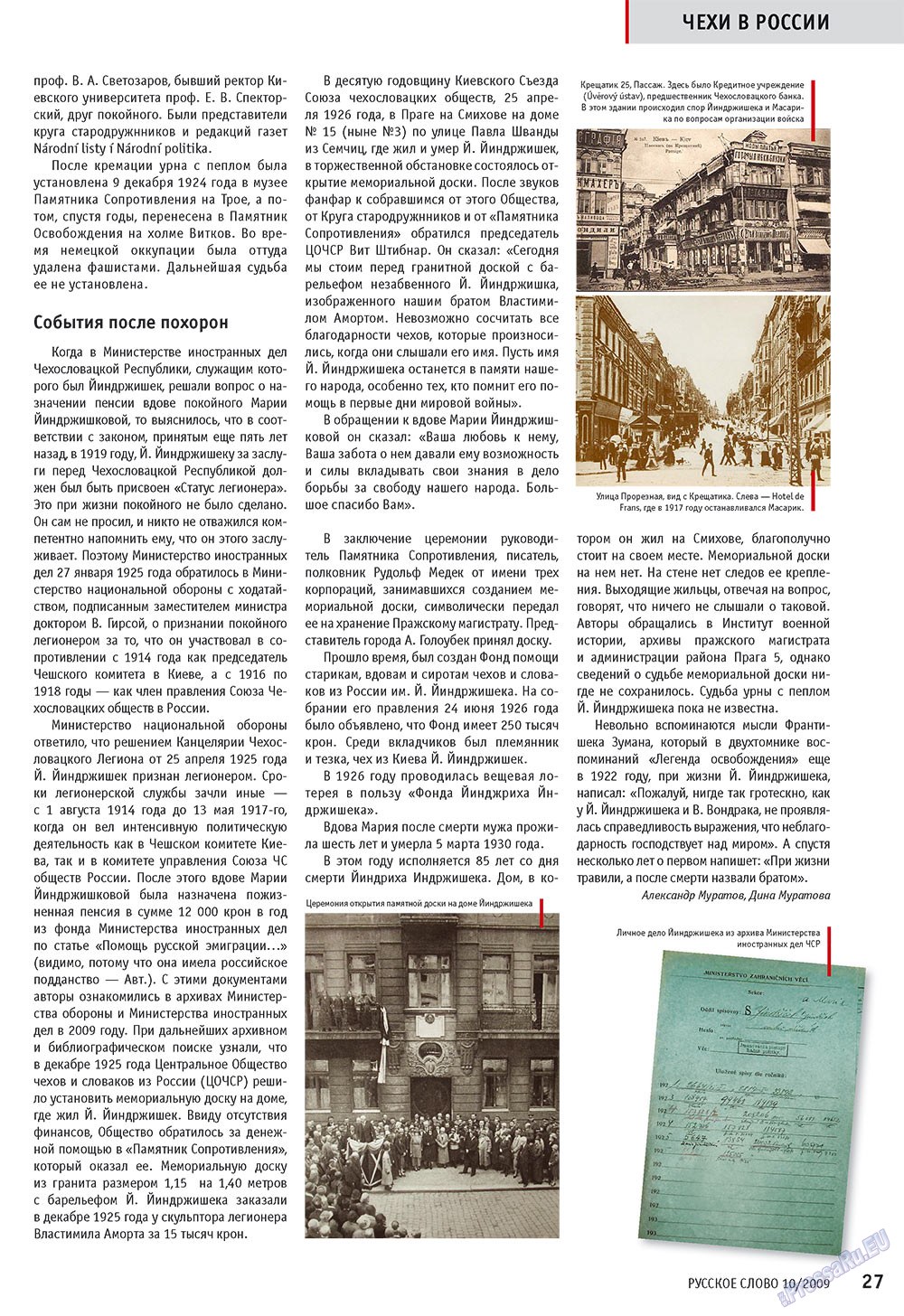 Русское слово, журнал. 2009 №10 стр.29