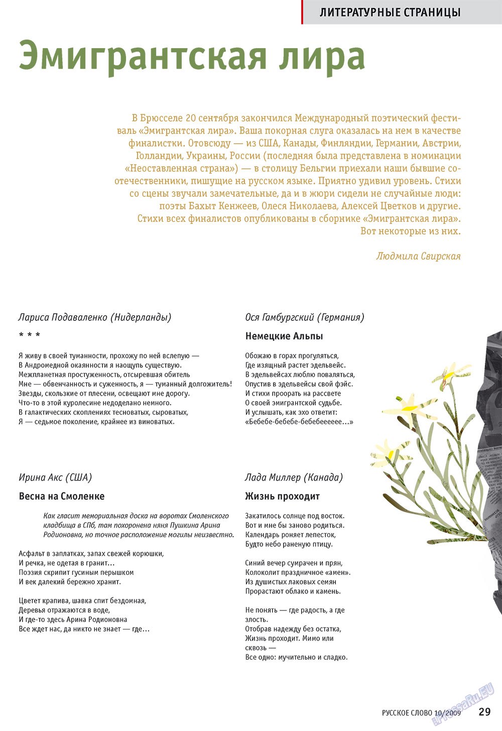 Russkoe slovo (Zeitschrift). 2009 Jahr, Ausgabe 10, Seite 31