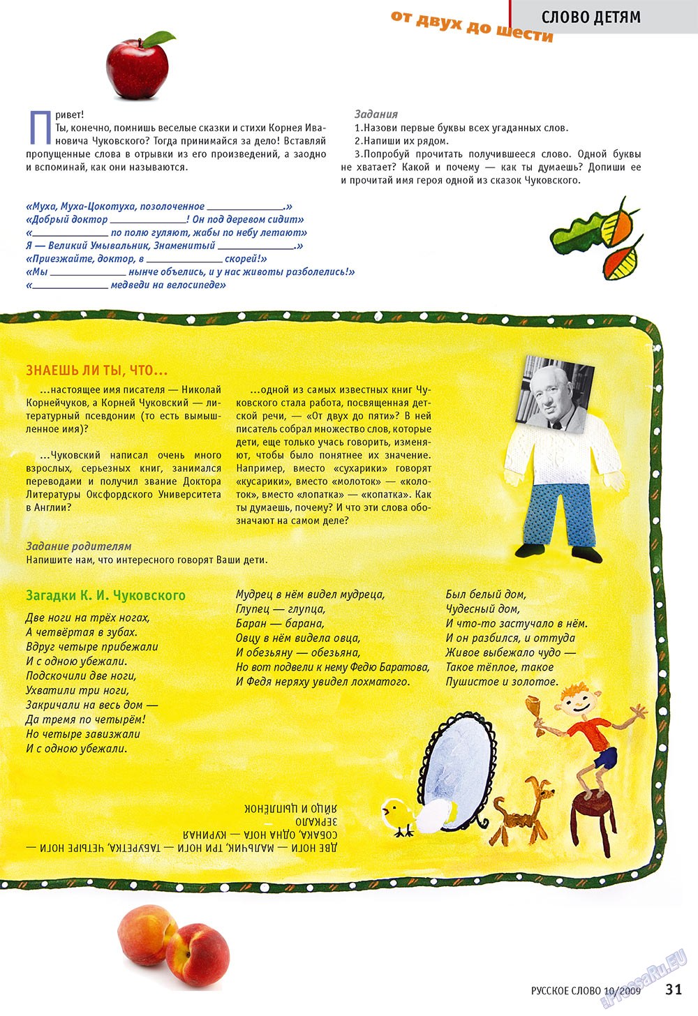 Russkoe slovo (Zeitschrift). 2009 Jahr, Ausgabe 10, Seite 33