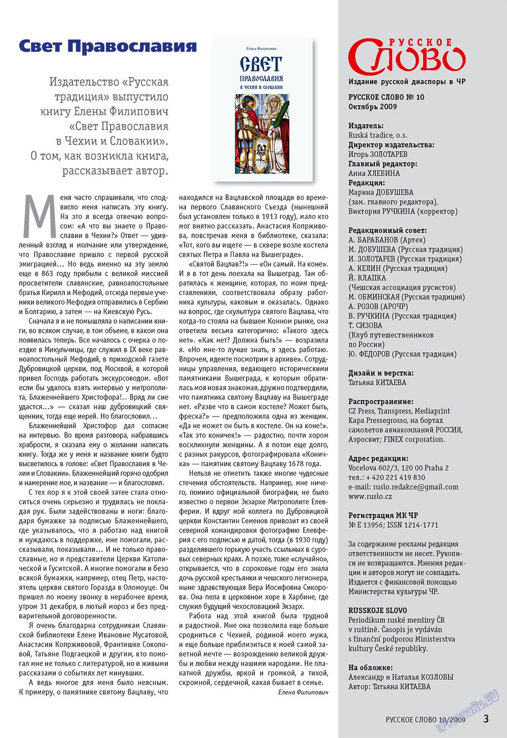 Russkoe slovo (Zeitschrift). 2009 Jahr, Ausgabe 10, Seite 5