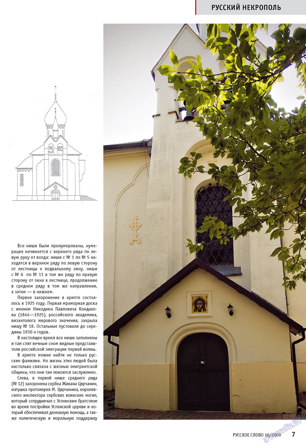 Russkoe slovo (Zeitschrift). 2009 Jahr, Ausgabe 10, Seite 9