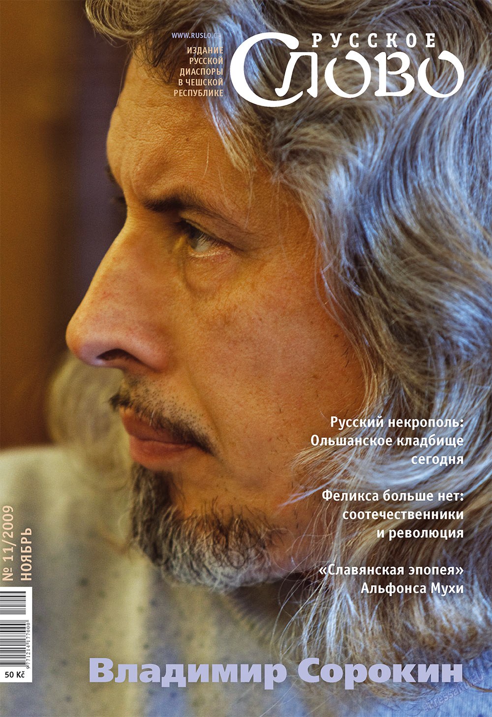 Russkoe slovo (Zeitschrift). 2009 Jahr, Ausgabe 11, Seite 1