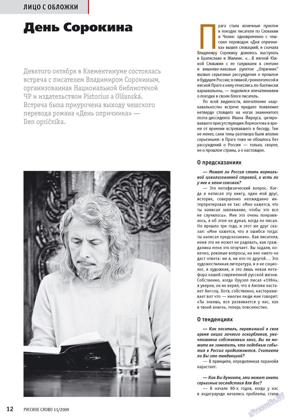 Русское слово, журнал. 2009 №11 стр.14
