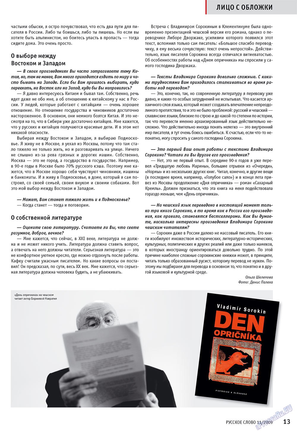 Русское слово, журнал. 2009 №11 стр.15