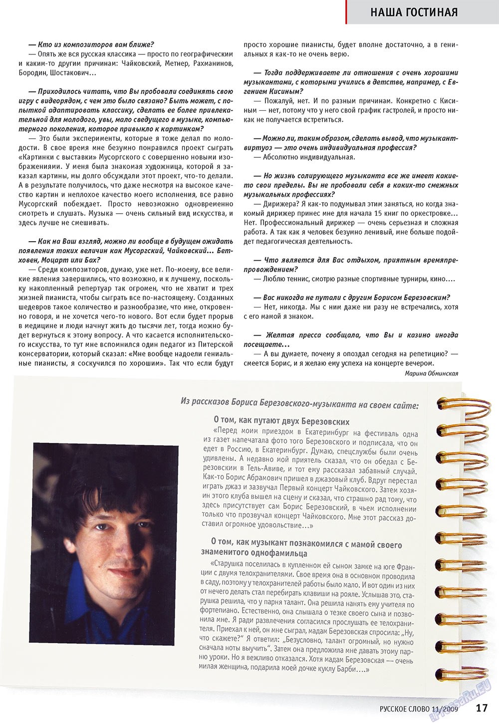 Русское слово, журнал. 2009 №11 стр.19