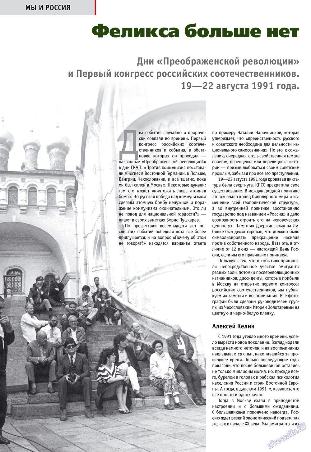 Русское слово, журнал. 2009 №11 стр.22