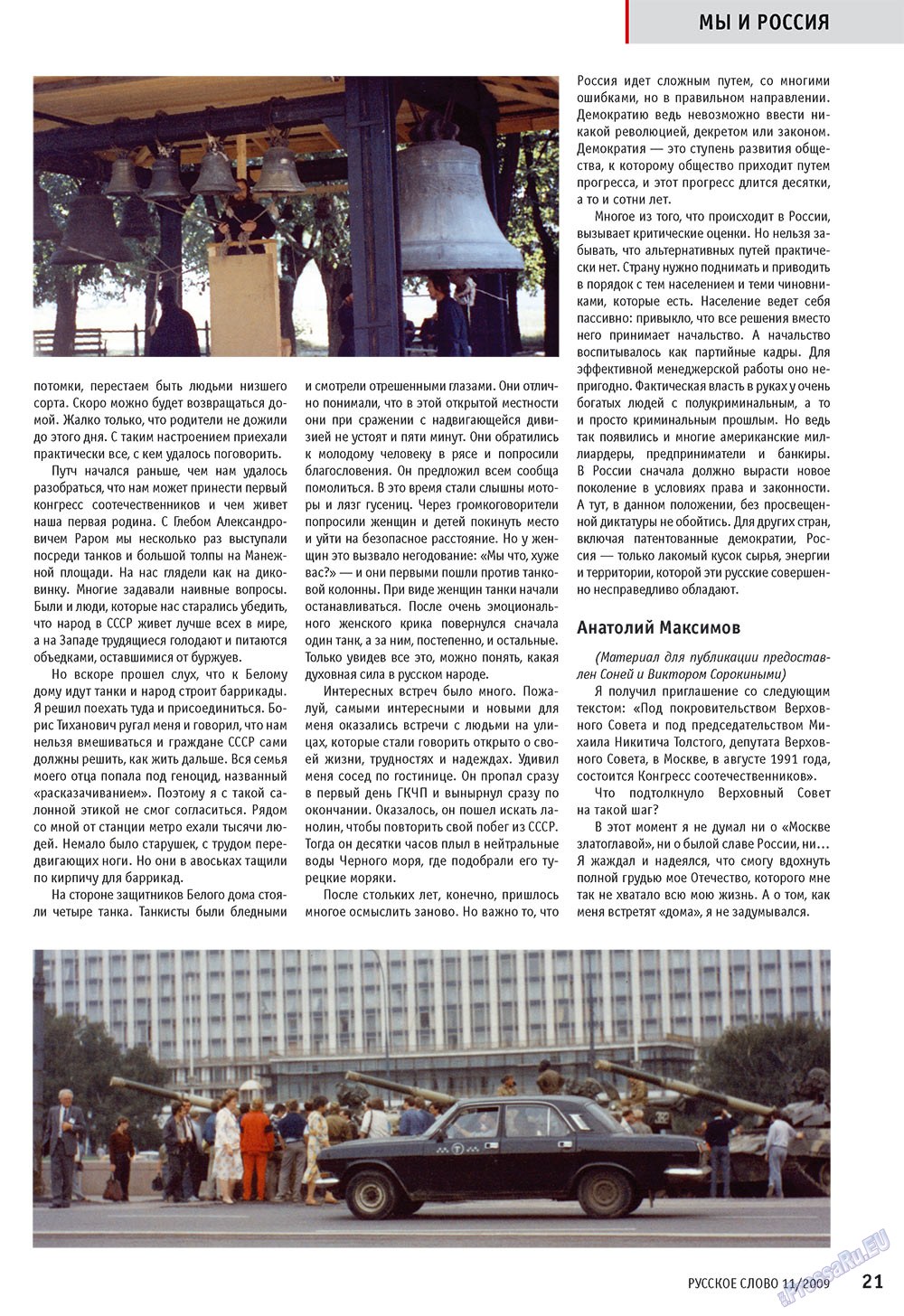 Русское слово, журнал. 2009 №11 стр.23