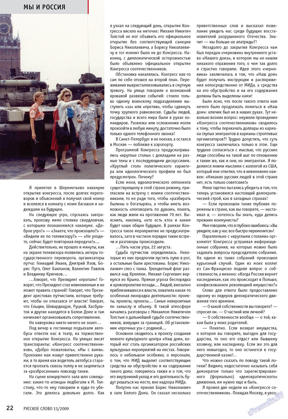 Русское слово, журнал. 2009 №11 стр.24