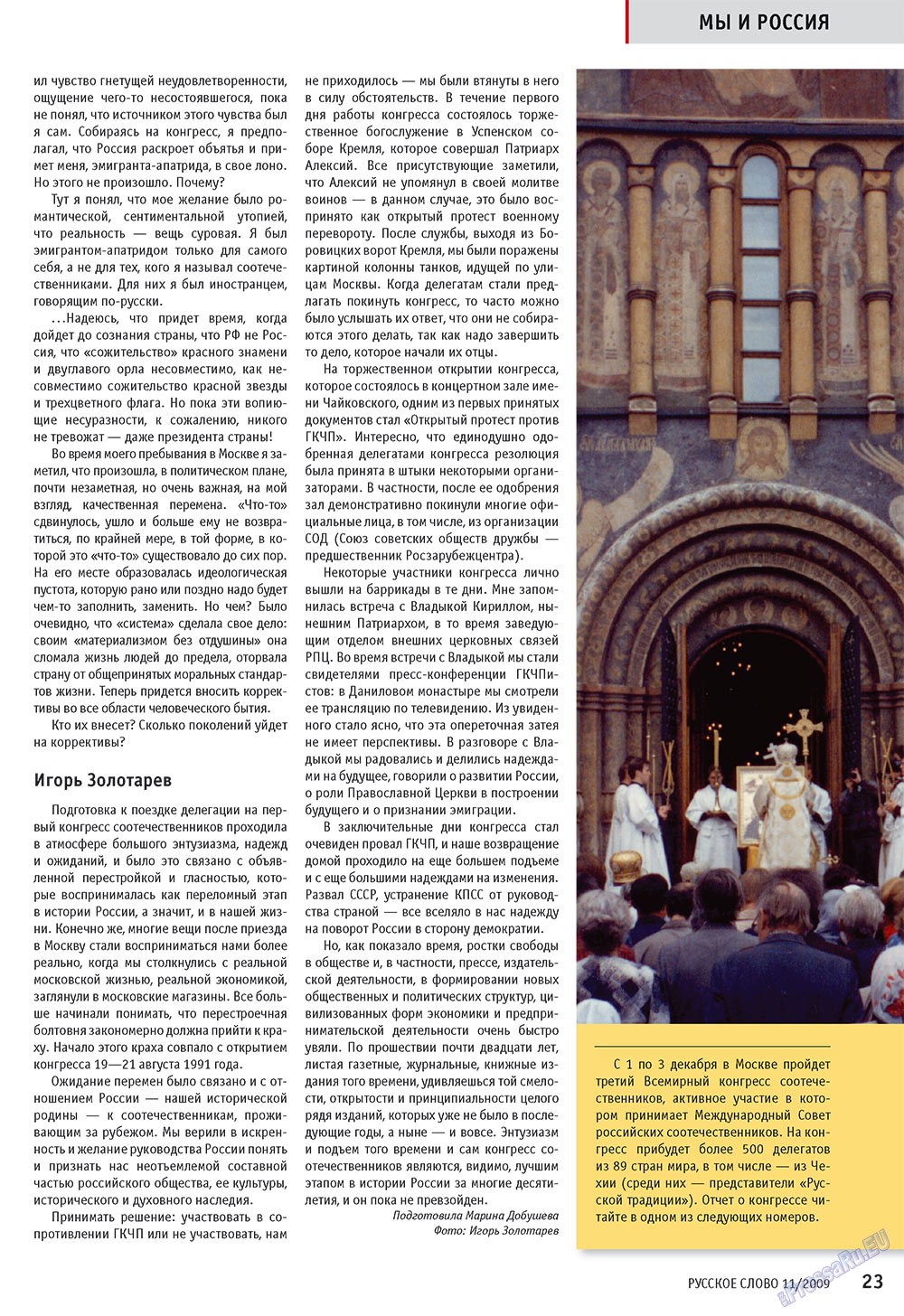 Russkoe slovo (Zeitschrift). 2009 Jahr, Ausgabe 11, Seite 25