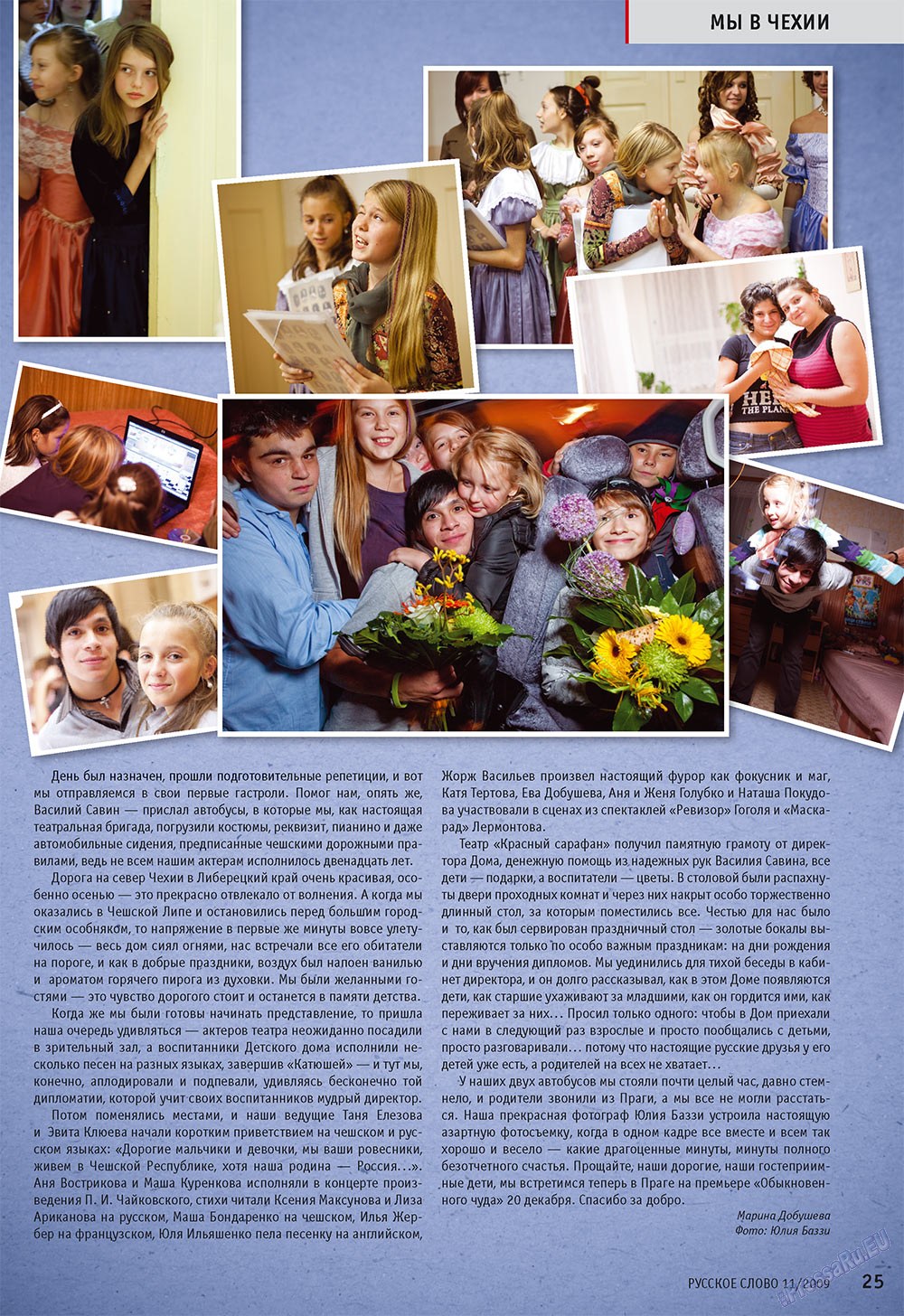 Русское слово, журнал. 2009 №11 стр.27