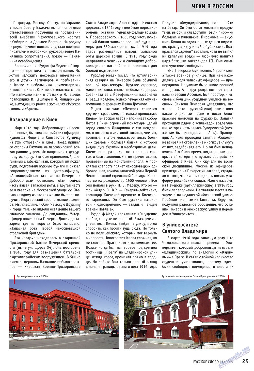 Russkoe slovo (Zeitschrift). 2009 Jahr, Ausgabe 11, Seite 29