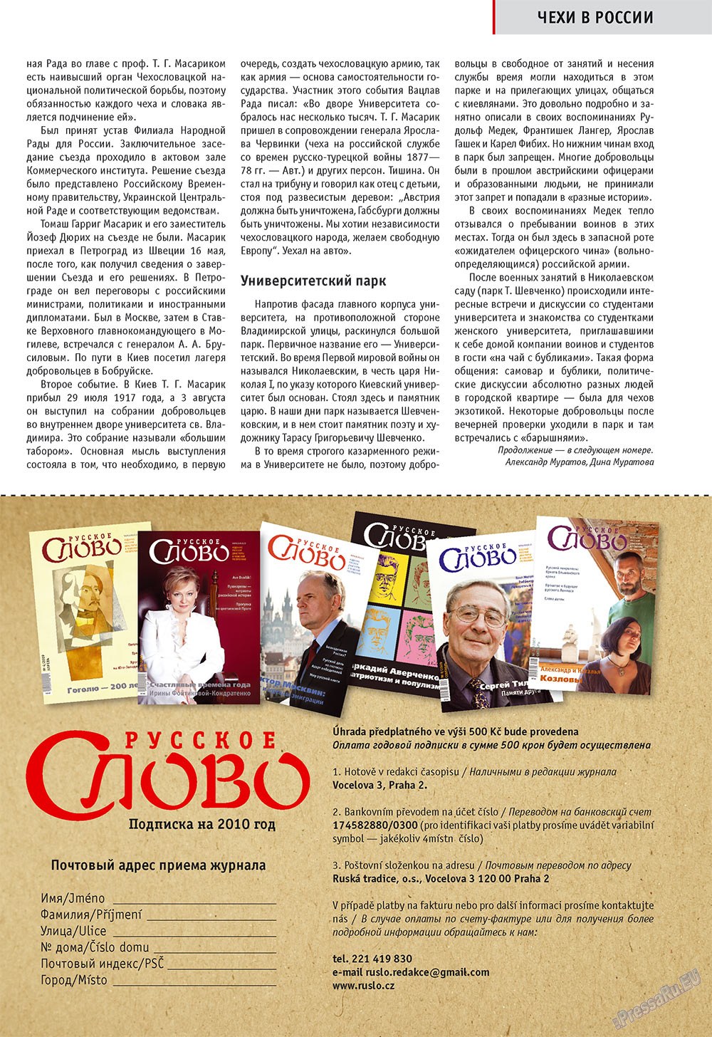 Russkoe slovo (Zeitschrift). 2009 Jahr, Ausgabe 11, Seite 31