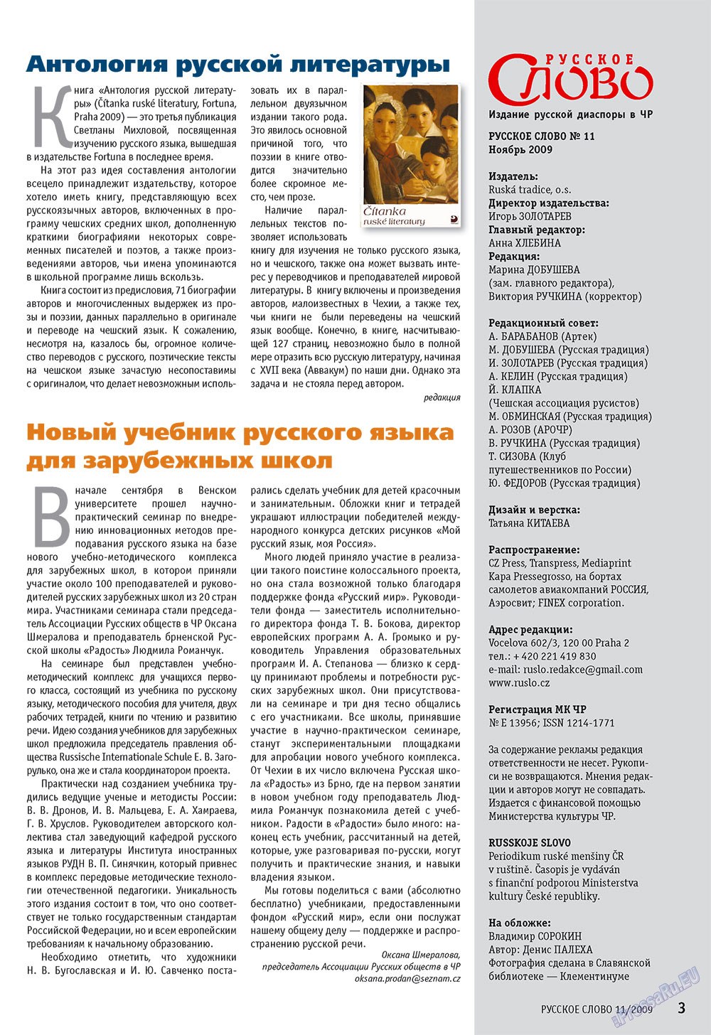 Russkoe slovo (Zeitschrift). 2009 Jahr, Ausgabe 11, Seite 5