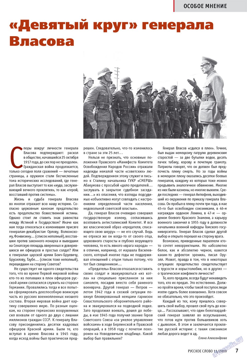 Русское слово, журнал. 2009 №11 стр.9