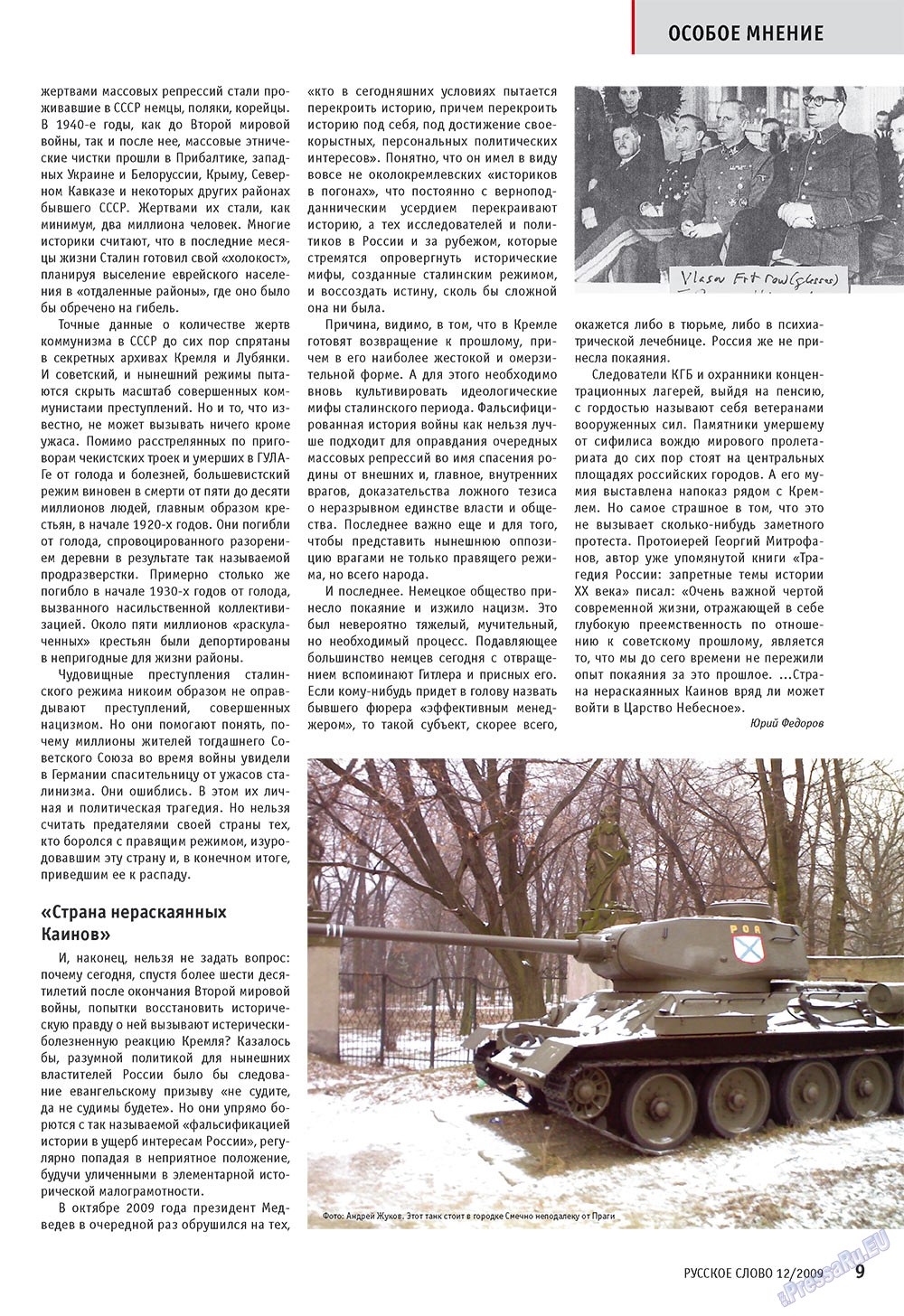 Русское слово, журнал. 2009 №12 стр.11