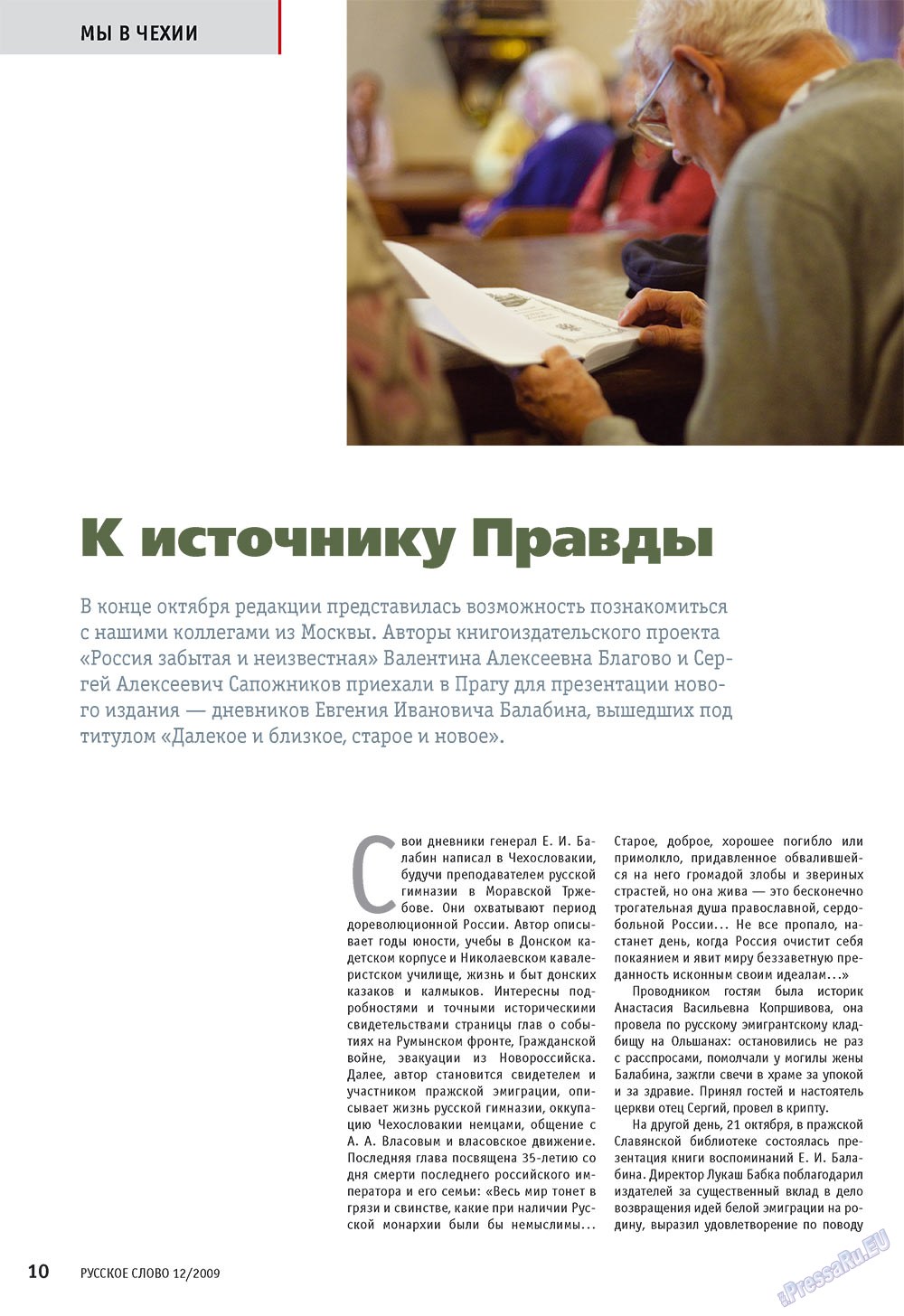 Русское слово, журнал. 2009 №12 стр.12