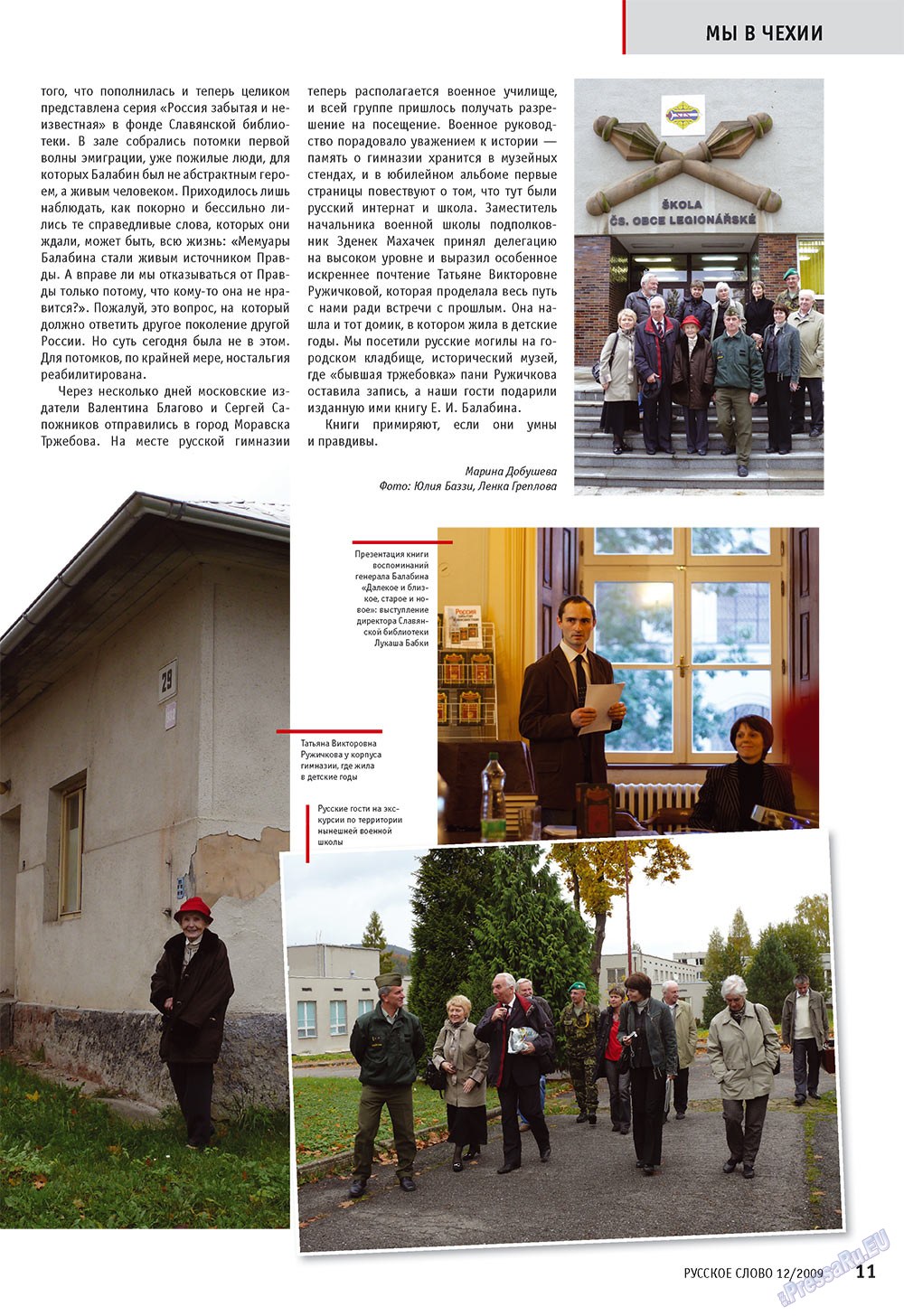 Русское слово, журнал. 2009 №12 стр.13
