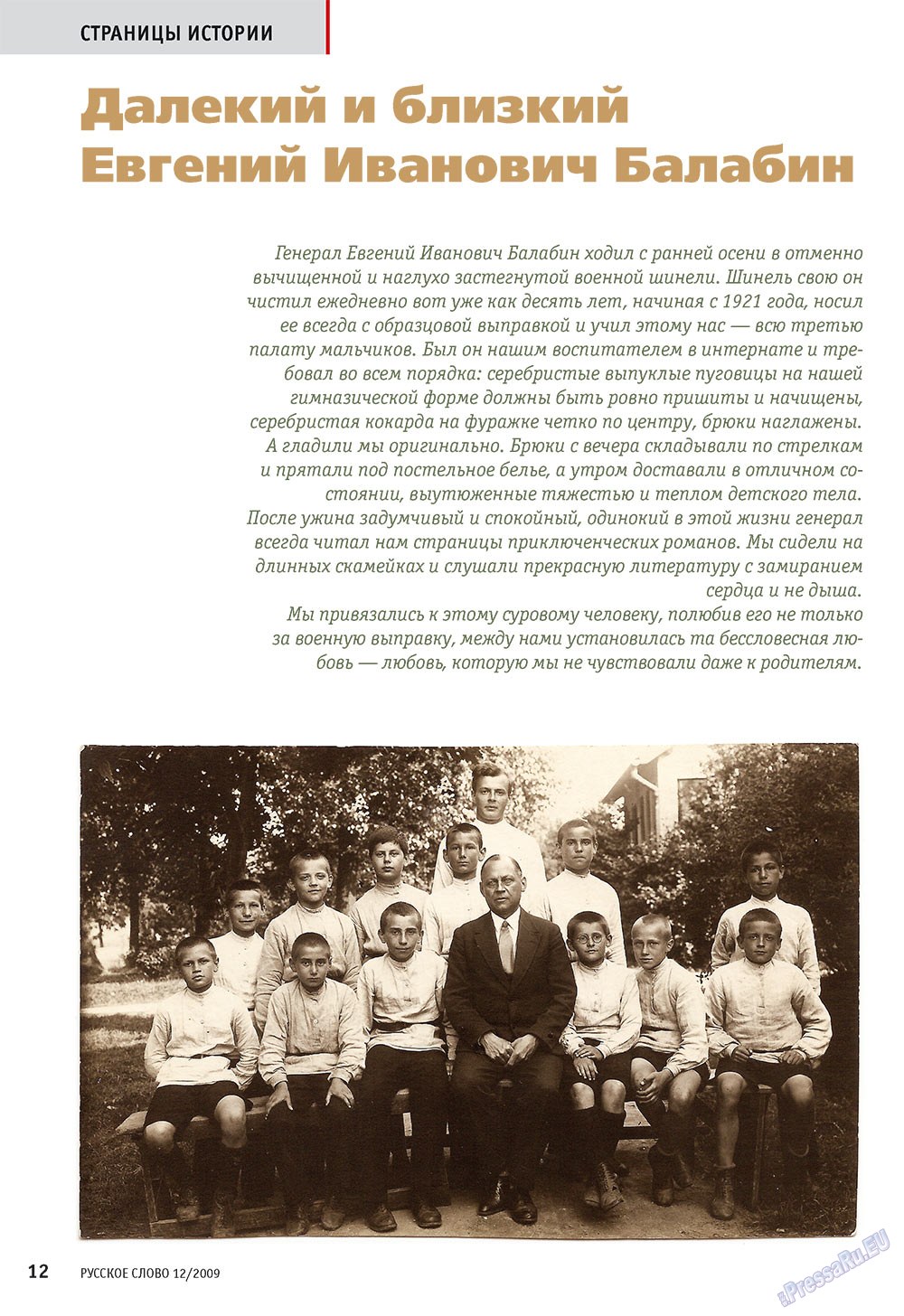 Русское слово, журнал. 2009 №12 стр.14