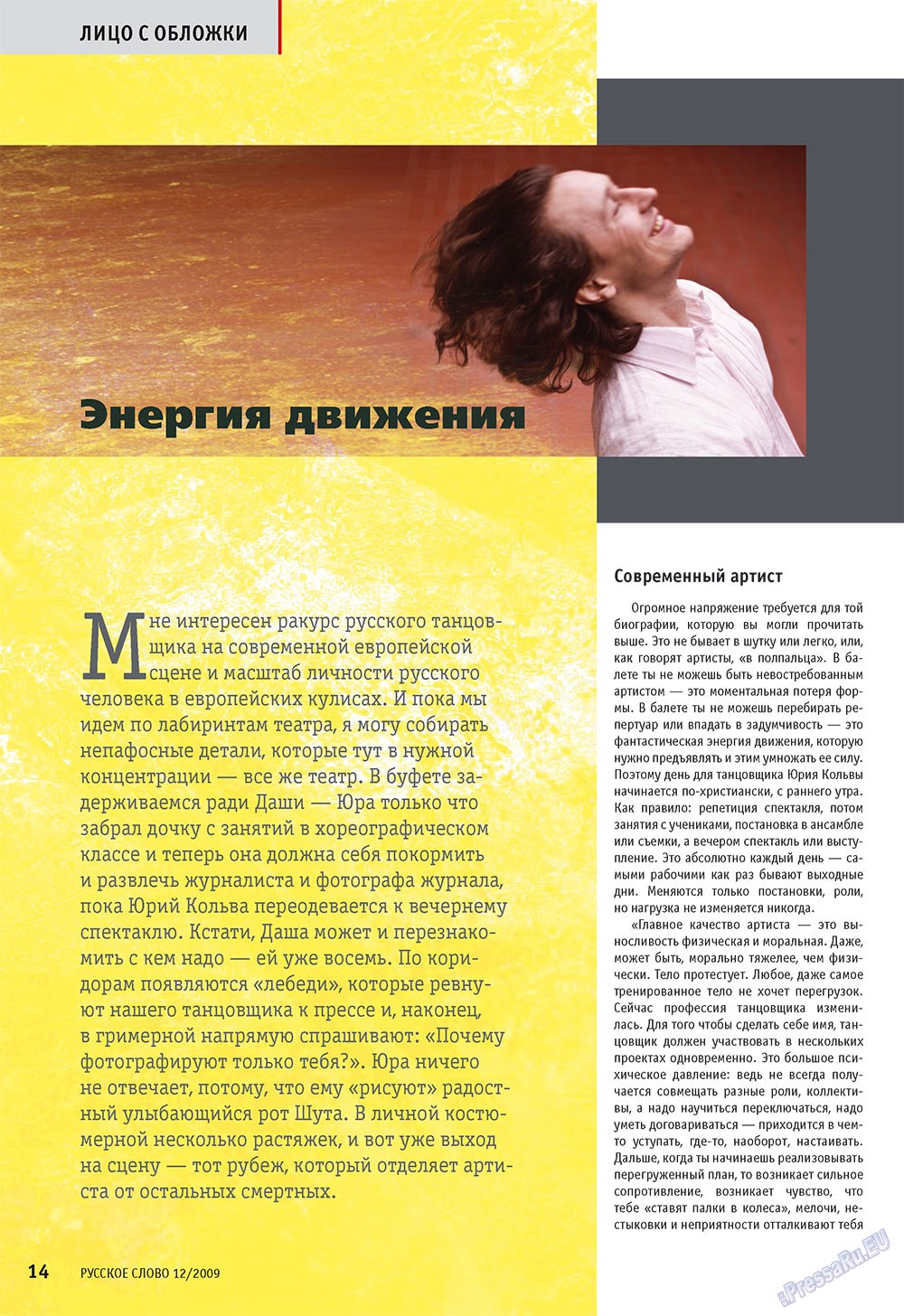 Russkoe slovo (Zeitschrift). 2009 Jahr, Ausgabe 12, Seite 16