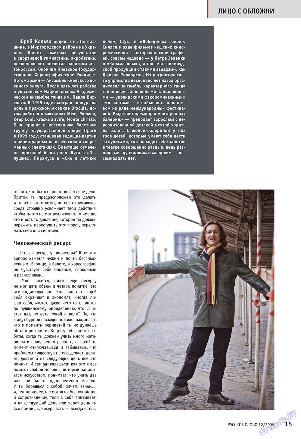 Russkoe slovo (Zeitschrift). 2009 Jahr, Ausgabe 12, Seite 17