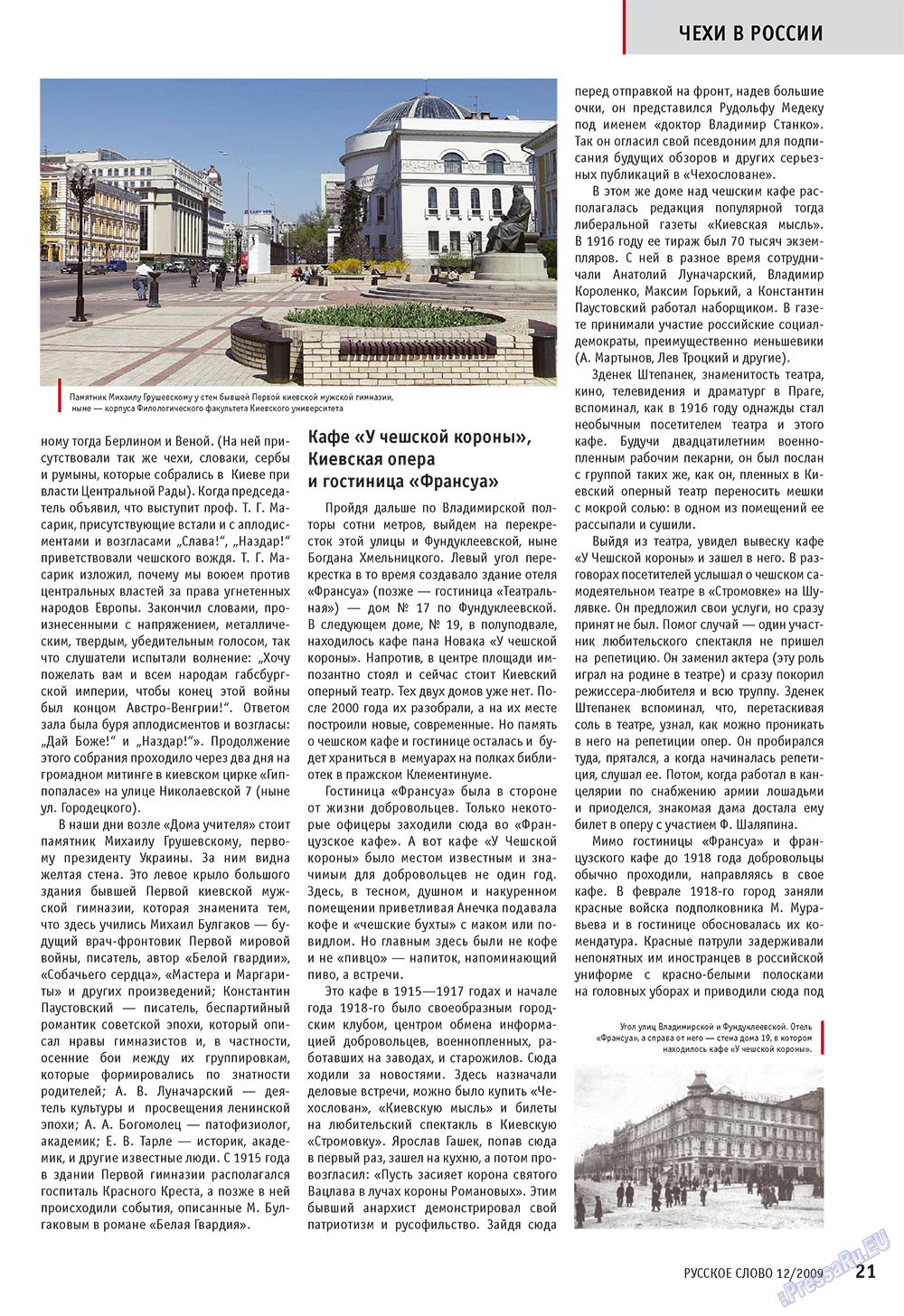 Russkoe slovo (Zeitschrift). 2009 Jahr, Ausgabe 12, Seite 23