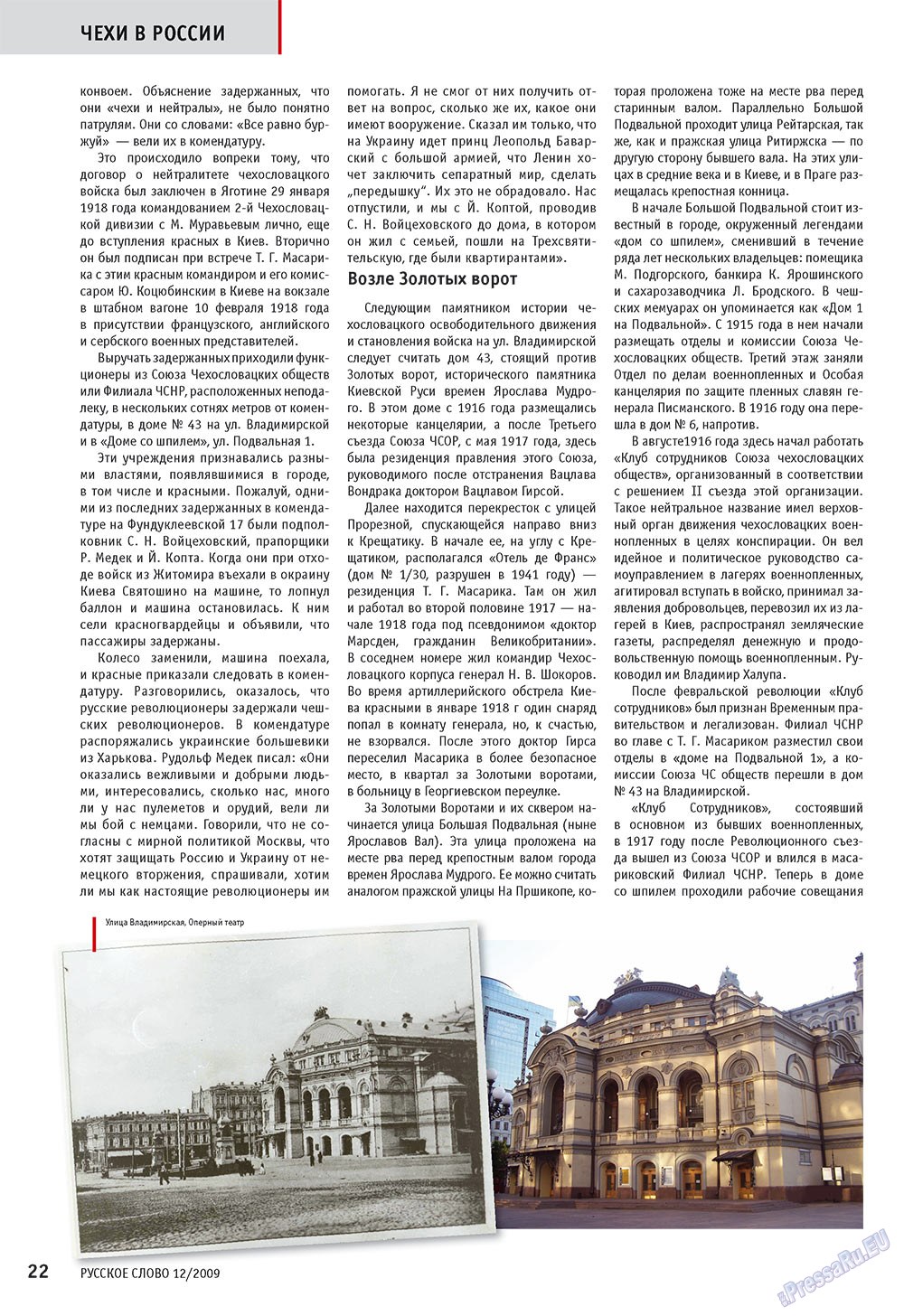 Русское слово, журнал. 2009 №12 стр.24